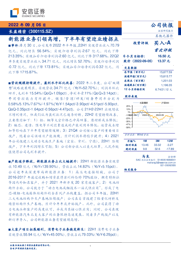 新能源业务引领高增，下半年有望迎业绩拐点