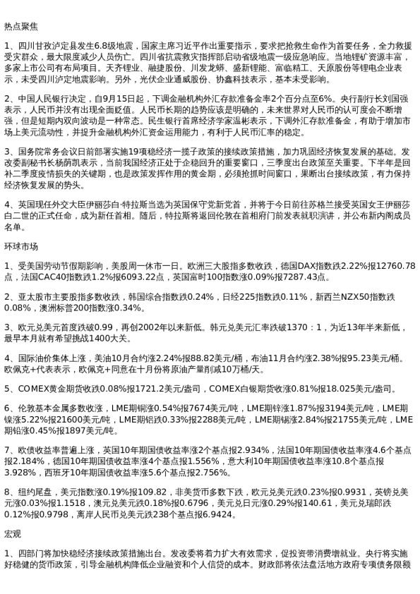 投资参考