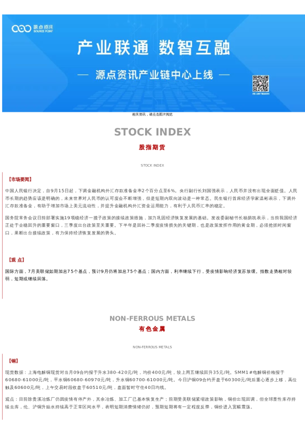 每日早报丨20220906