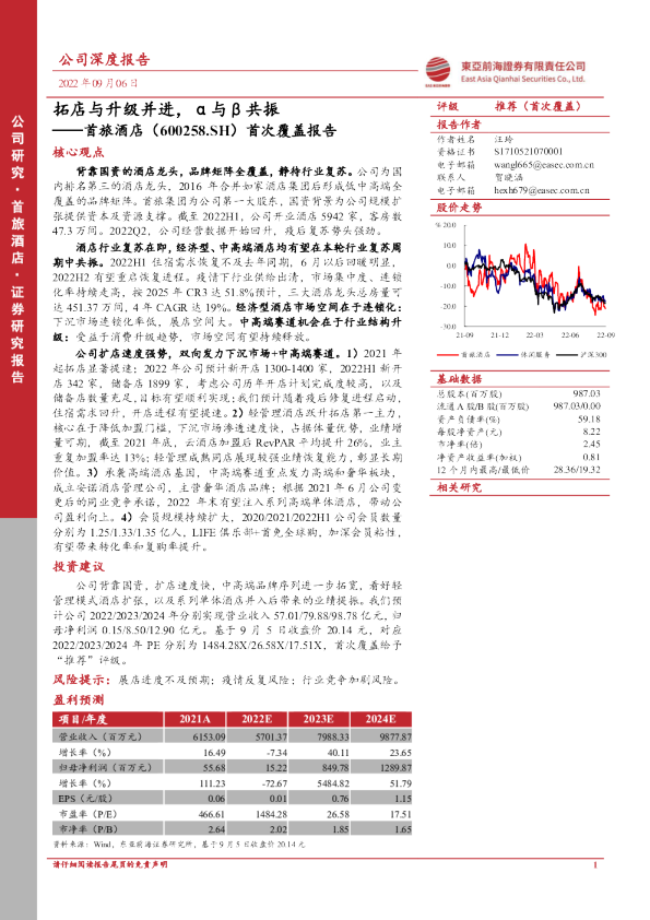首次覆盖报告：拓店与升级并进，α与β共振