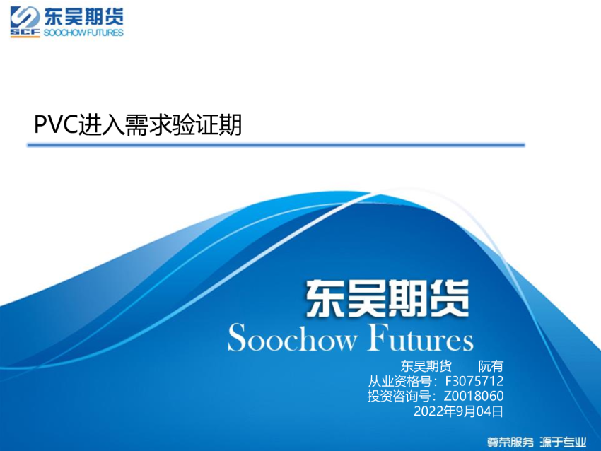 PVC进入需求验证期