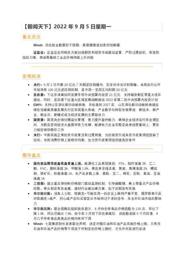 华闻期货朝闻天下