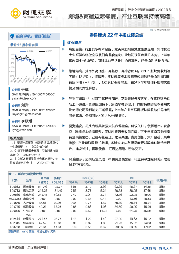 跨境、商超边际修复，产业互联网持续高增