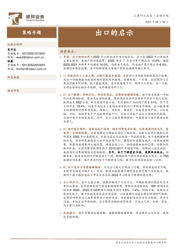 策略专题：出口的启示