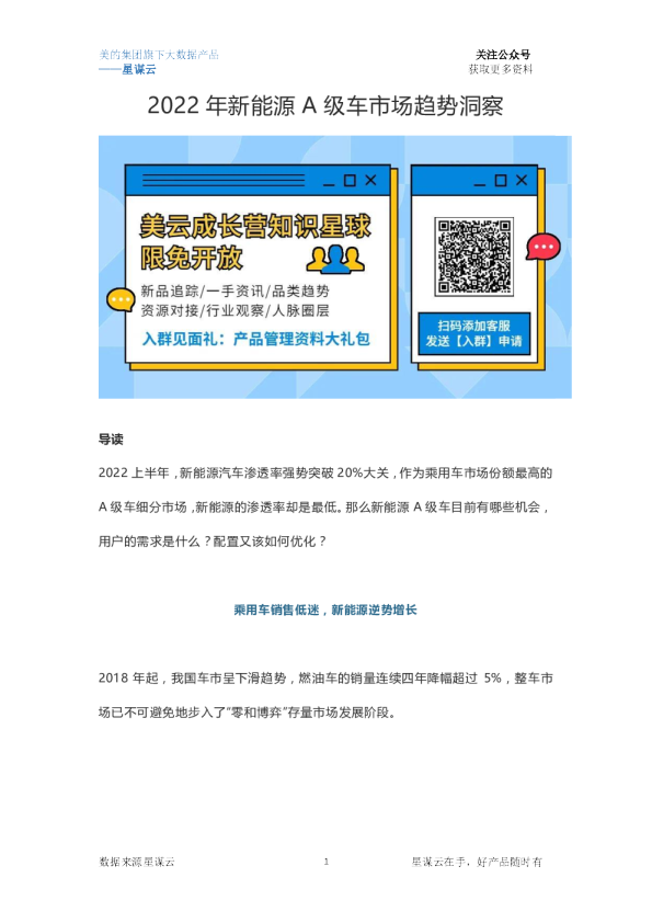 星谋云：2022年新能源A级车市场趋势洞察