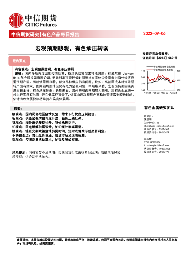 有色产品每日报告：宏观预期悲观，有色承压转弱