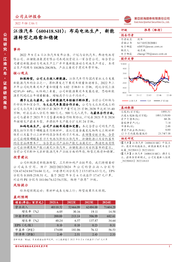 布局电池生产，新能源转型之路愈加稳健