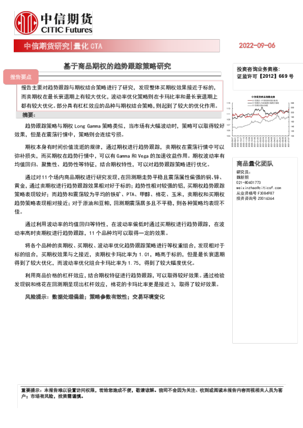 量化CTA：基于商品期权的趋势跟踪策略研究