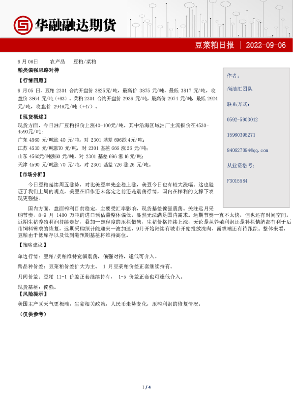 豆菜粕日报：粕类偏强思路对待