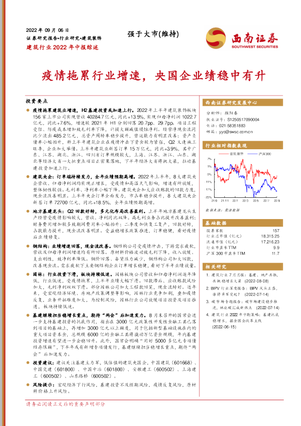 疫情拖累行业增速，央国企业绩稳中有升