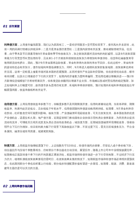 固收周报丨资金面宽松叠加疫情反复推升避险情绪,债市偏强震荡