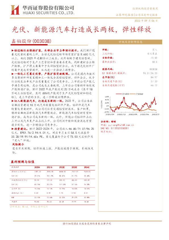 光伏、新能源汽车打造成长两极，弹性释放