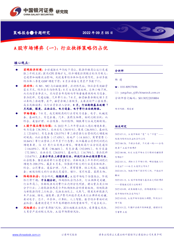 A股市场博弈：行业抉择策略仍占优 