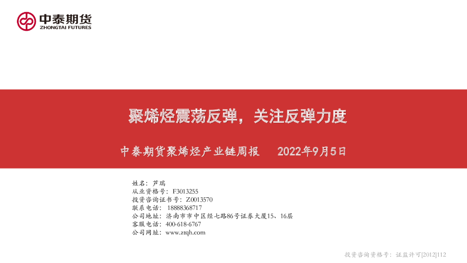 聚烯烃产业链周报：聚烯烃震荡反弹，关注反弹力度