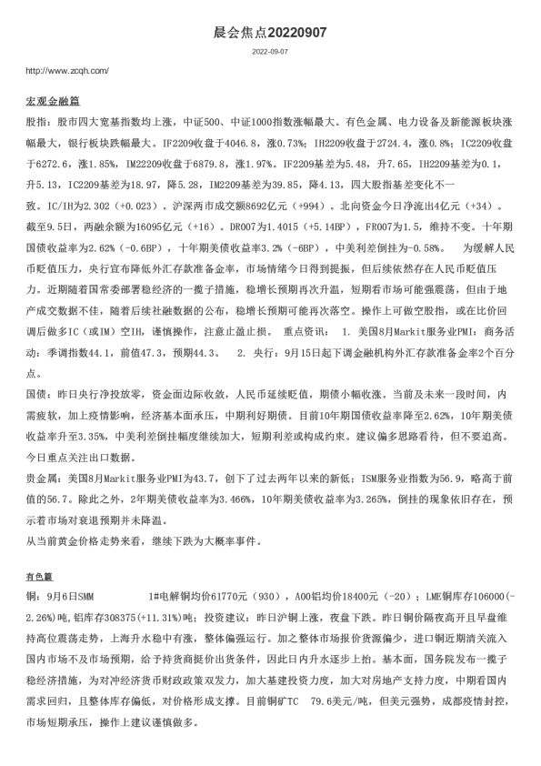 晨会焦点