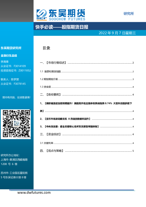 股指期货日报