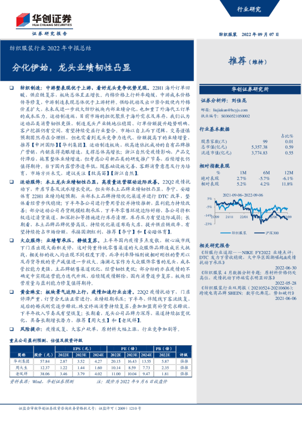 分化伊始，龙头业绩韧性凸显