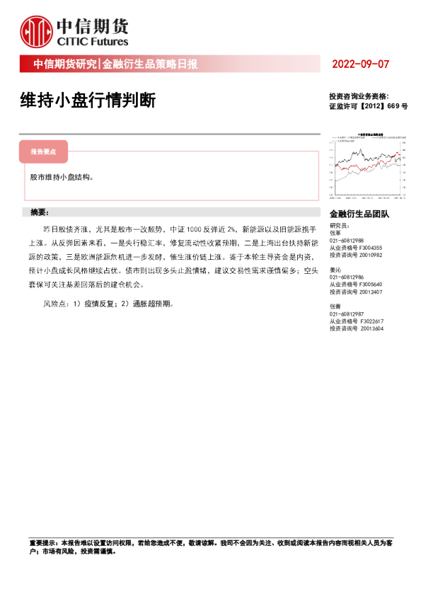 金融衍生品策略日报：维持小盘行情判断