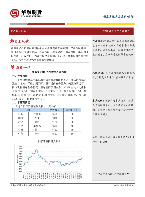 豆粕日评：高基差支撑 豆粕盘面表现抗跌