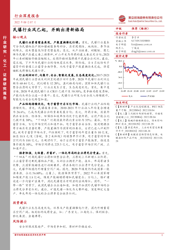 化工行业深度报告：民爆行业风已起，并购出清新格局