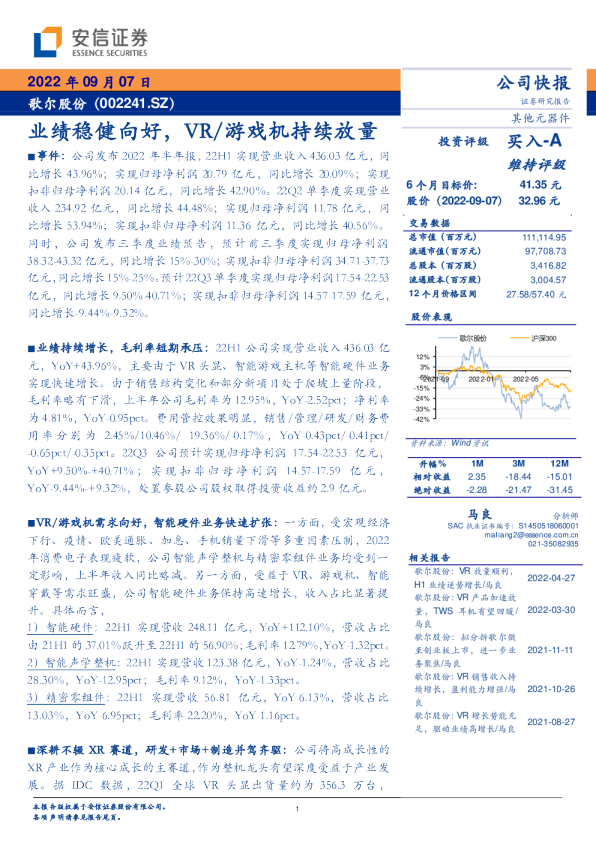 业绩稳健向好，VR/游戏机持续放量