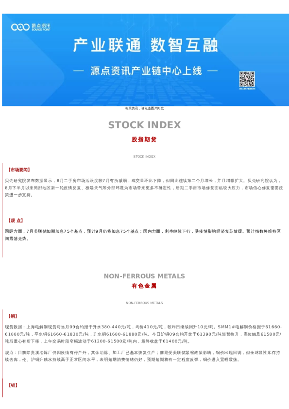 每日早报丨20220907