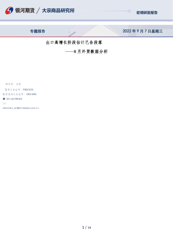 8月外贸数据分析：出口高增长阶段估计已告段落
