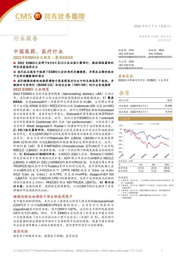 2022年ESMO会议预览：聚焦KRAS