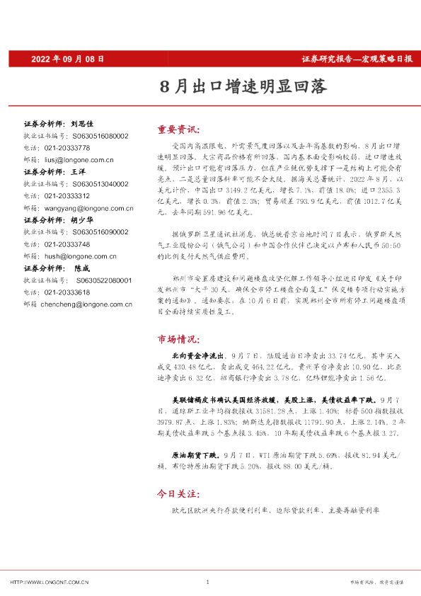 8月出口增速明显回落