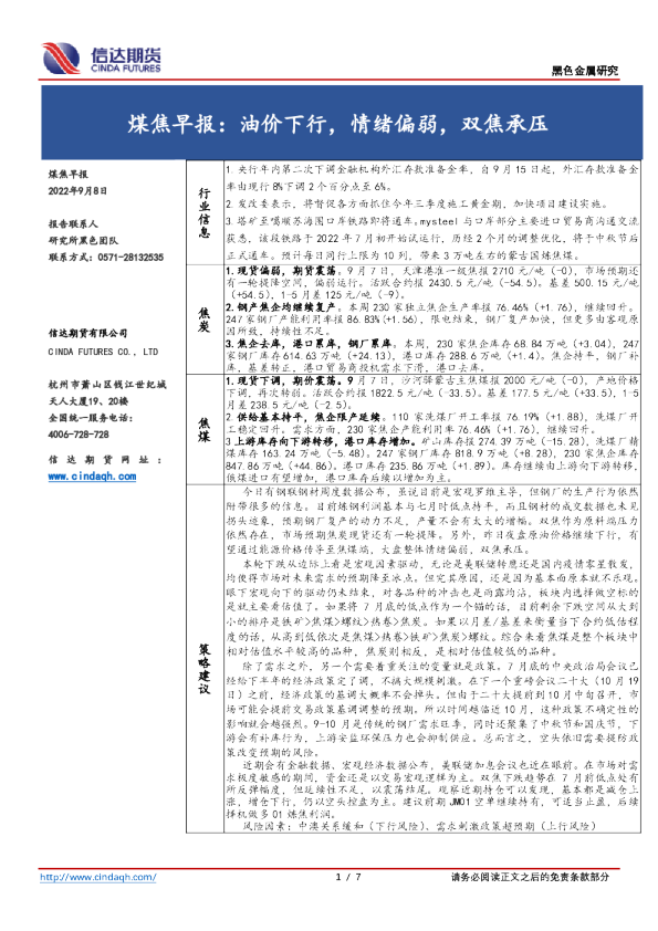 煤焦早报：油价下行，情绪偏弱，双焦承压