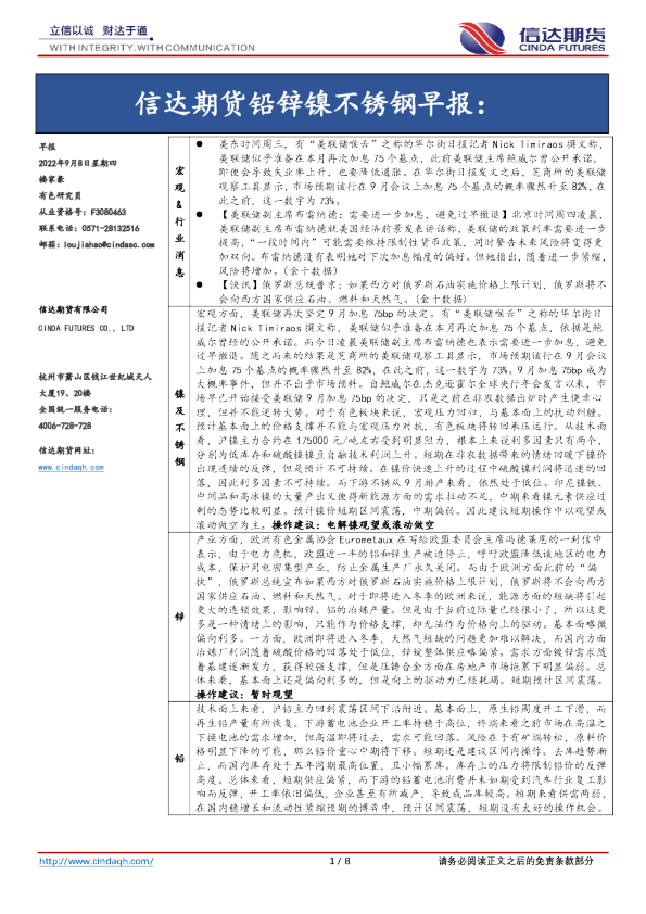 铅锌镍不锈钢早报
