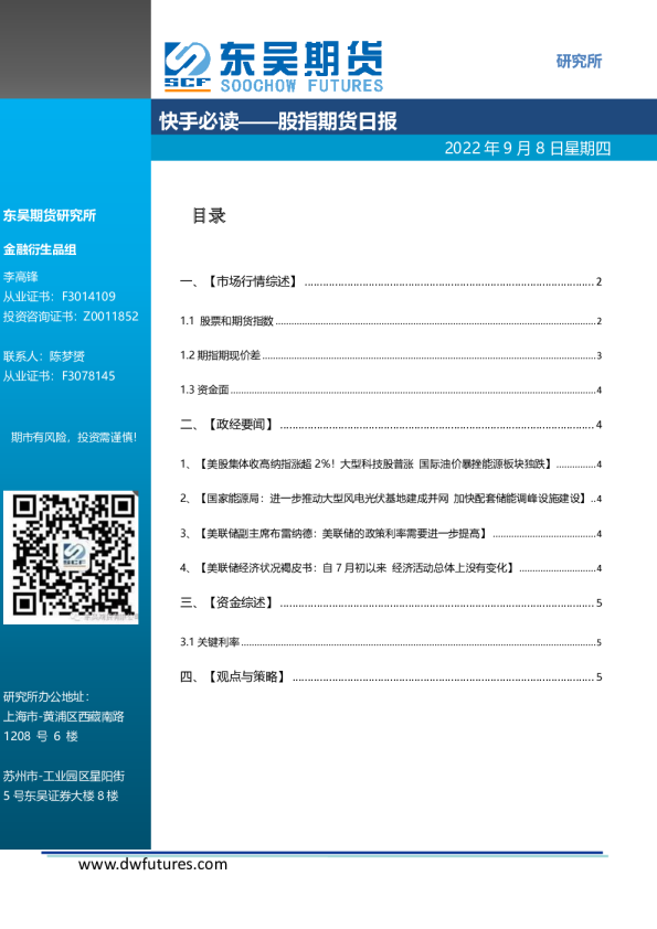 股指期货日报