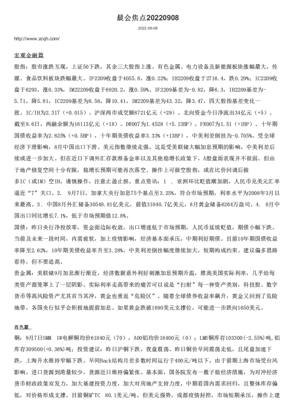 晨会焦点