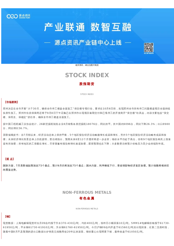 每日早报丨20220908