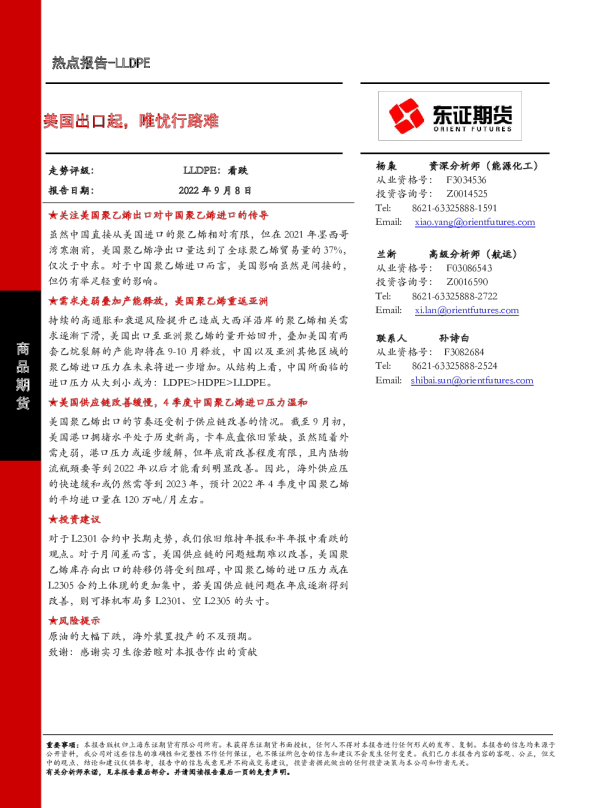 美国出口起，唯忧行路难