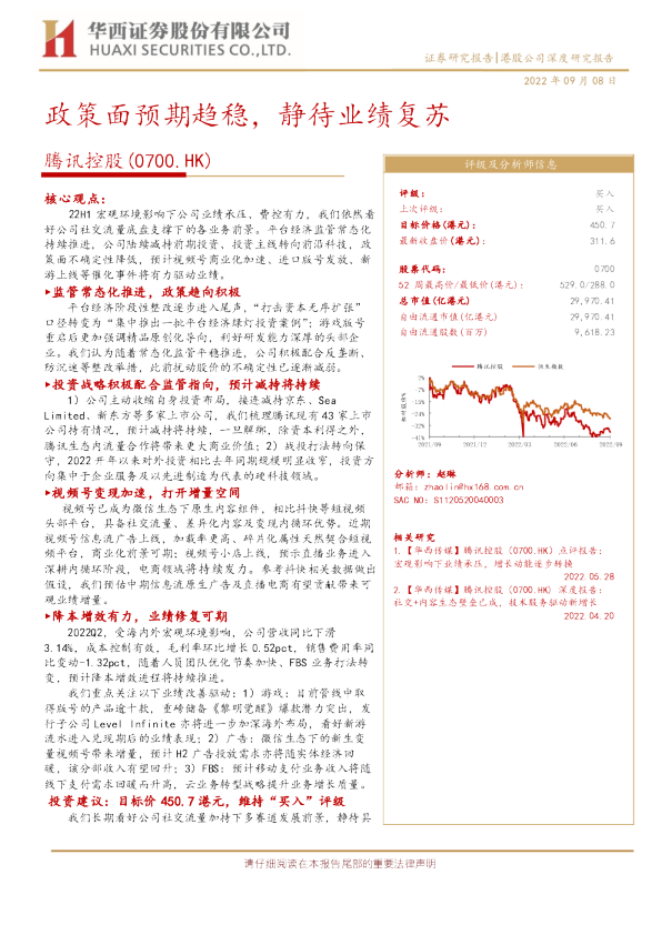政策面预期趋稳，静待业绩复苏