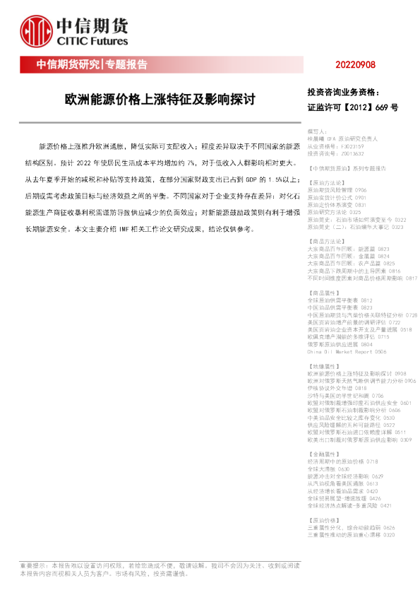 专题报告：欧洲能源价格上涨特征及影响探讨