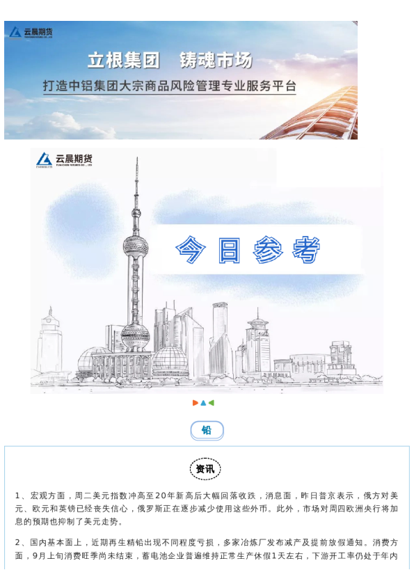 云晨研究 | 今日参考2022.09.08