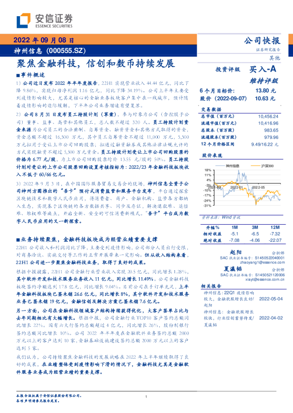 聚焦金融科技，信创和数币持续发展