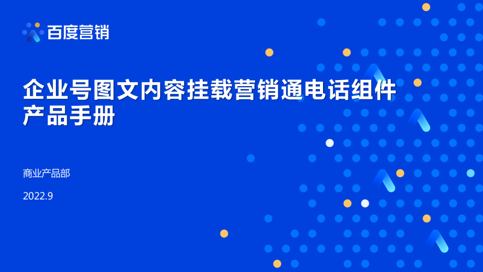 企业号图文挂载营销通电话