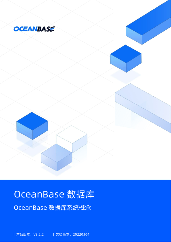 OceanBase 数据库