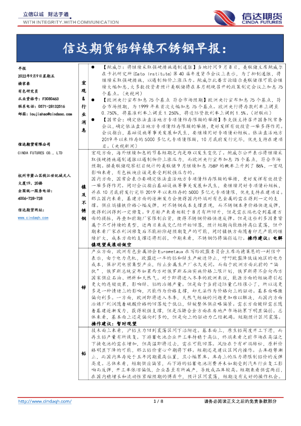 铅锌镍不锈钢早报