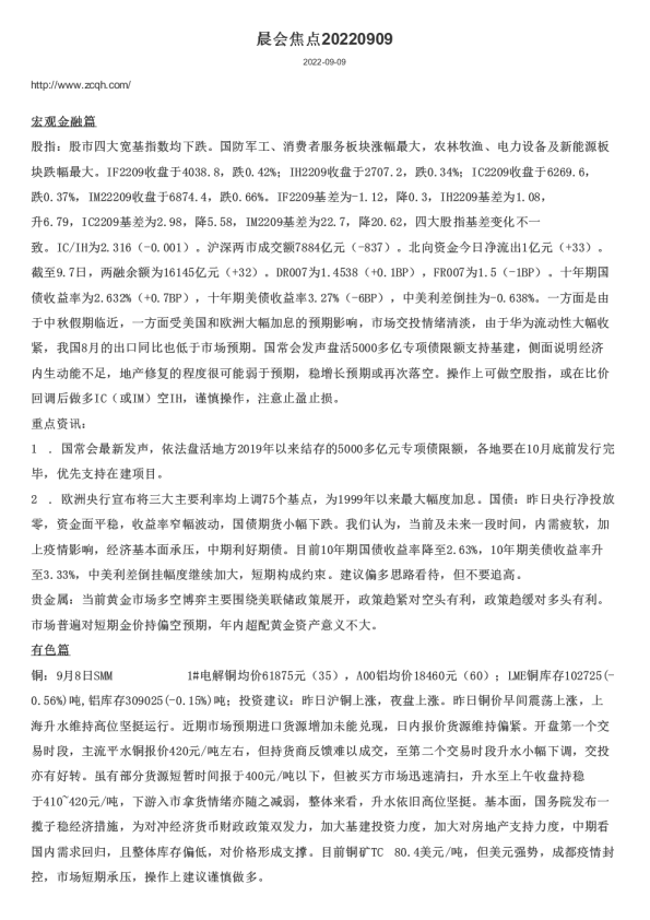 晨会焦点