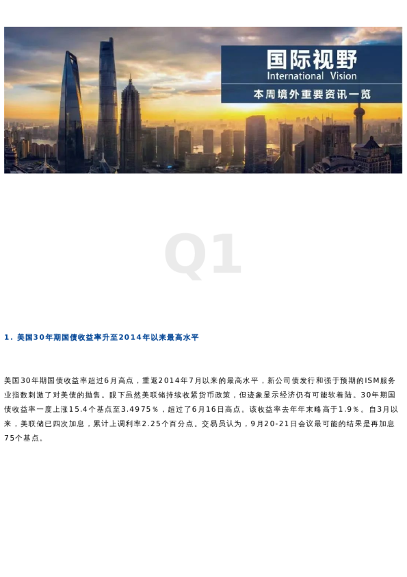 国际视野丨本周境外重要资讯一览