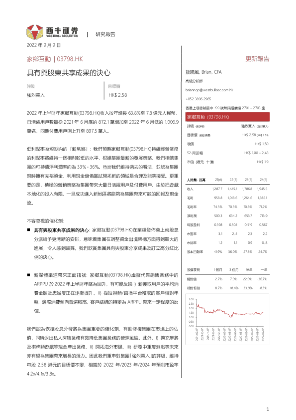 具有与股东共享成果的决心