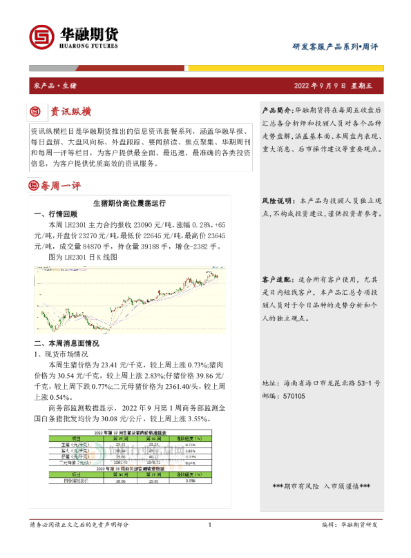 生猪周评：生猪期价高位震荡运行