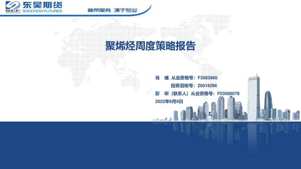 聚烯烃周度策略报告