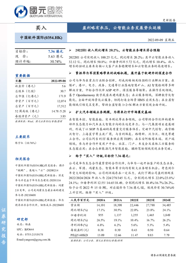 盈利略有承压，云智能业务发展势头延续
