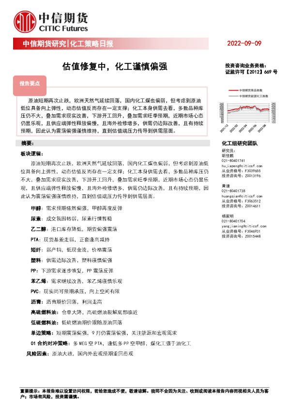化工策略日报：估值修复中，化工谨慎偏强