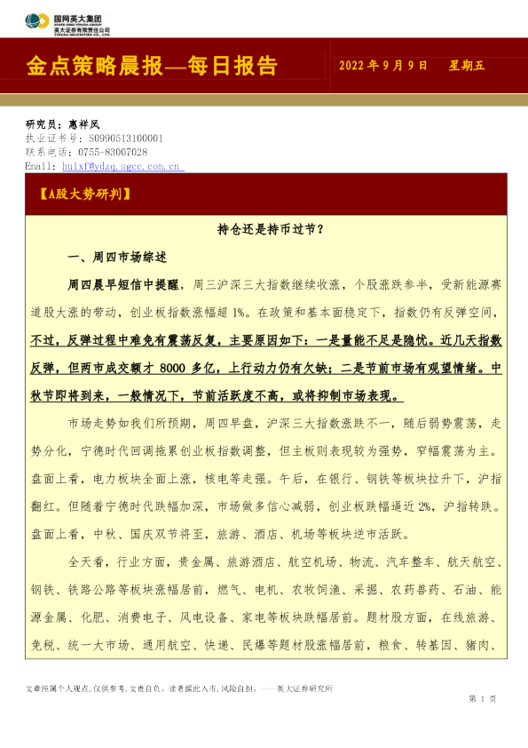 金点策略晨报—每日报告